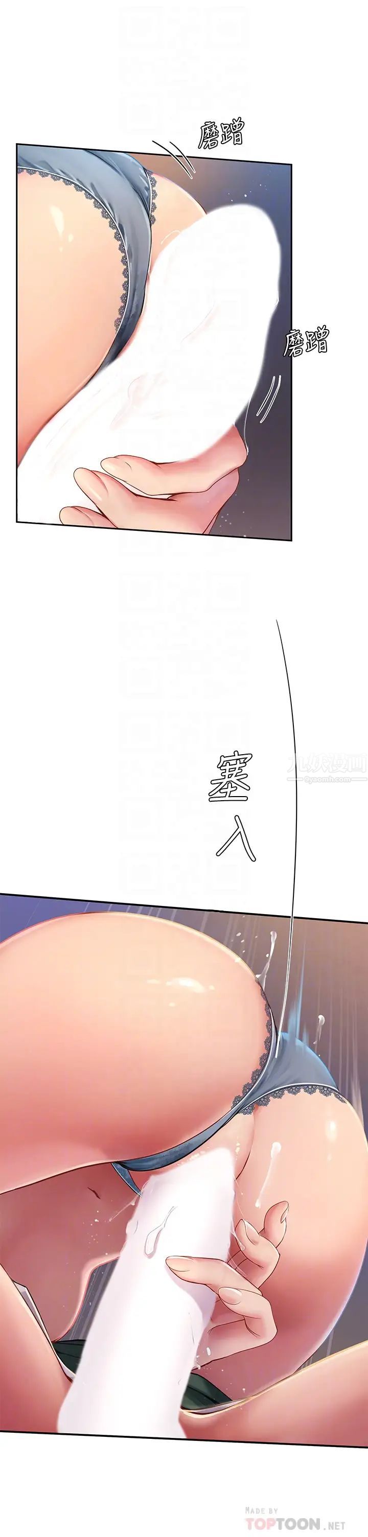 享樂補習街第79話-射在我裡面!