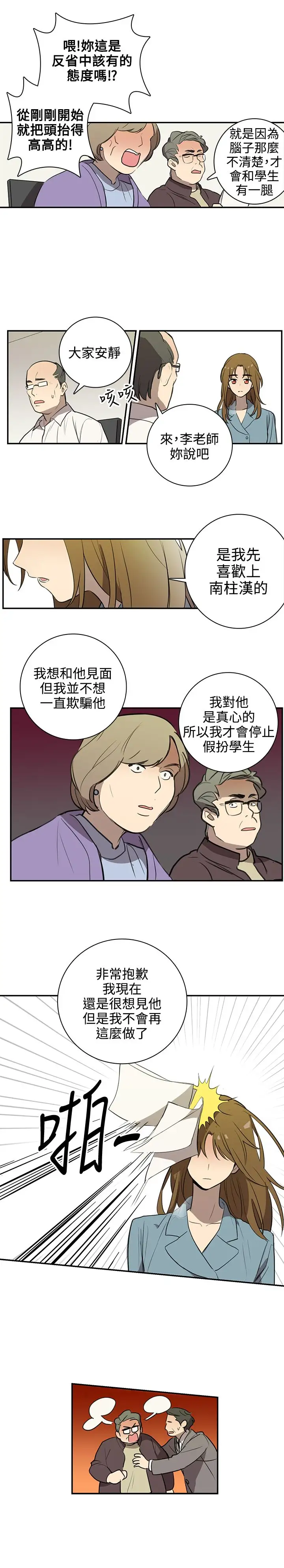 高(3)实习女教师第38话