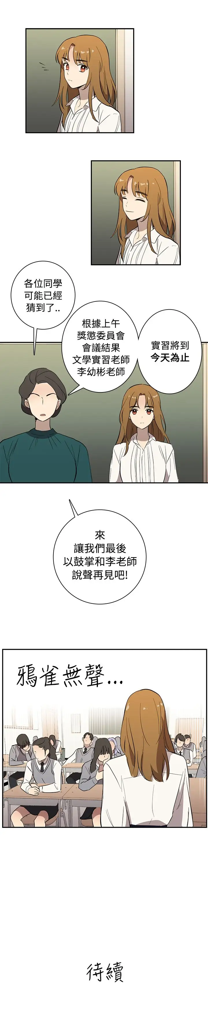 高(3)实习女教师第39话