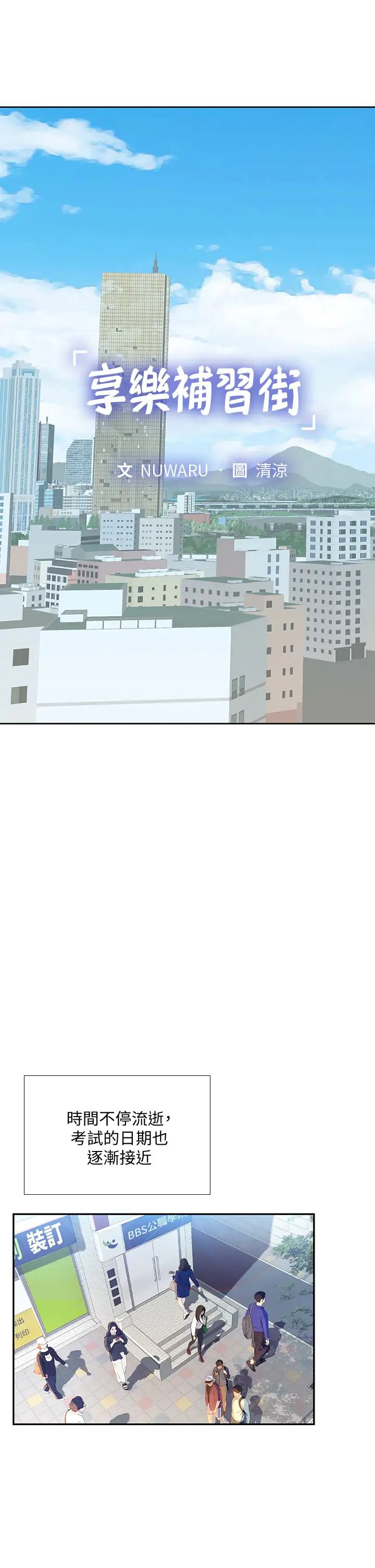 享樂補習街第80話-翰修爭奪戰