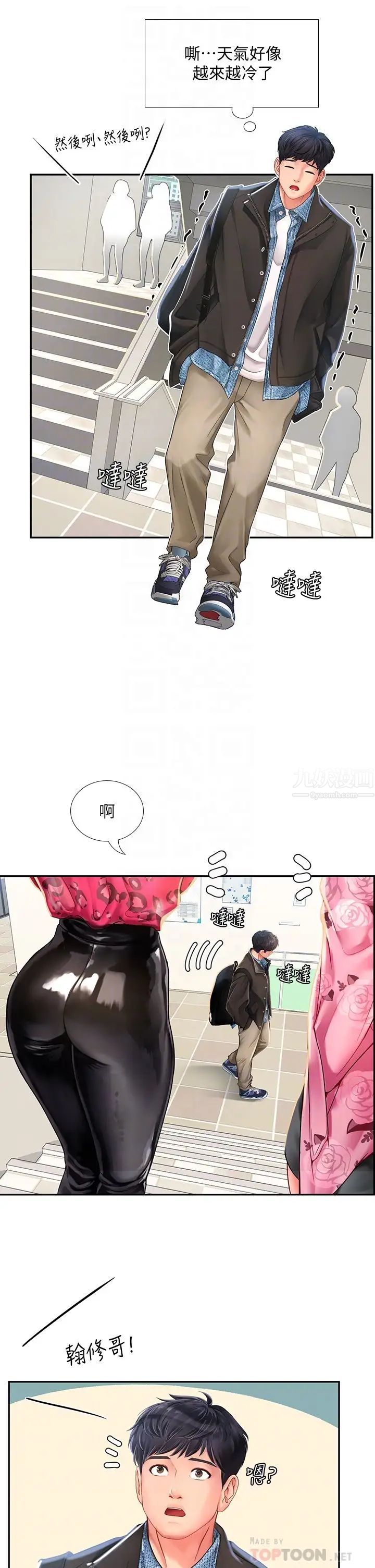 享乐补习街第80话-翰修争夺战