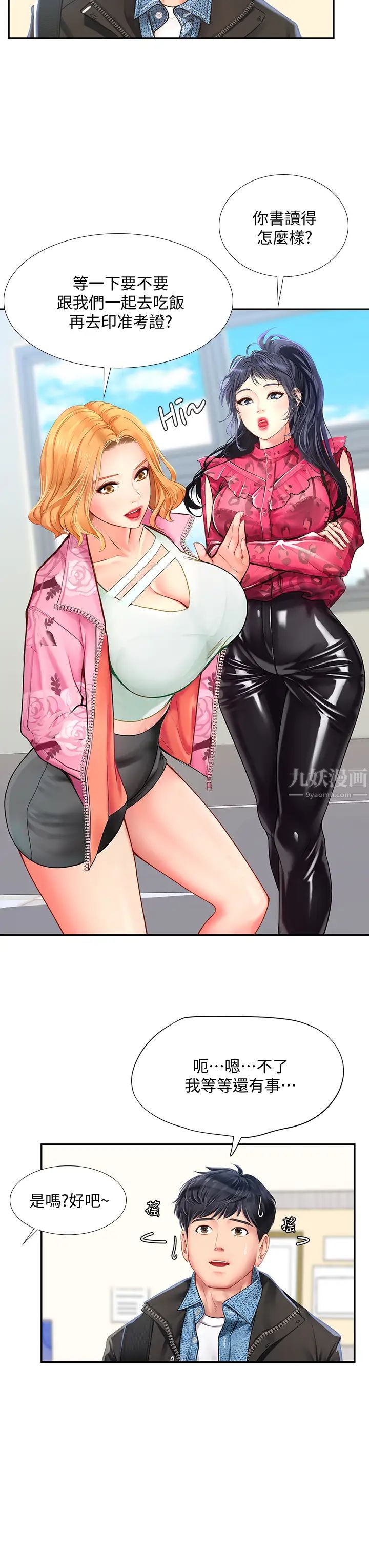 享樂補習街第80話-翰修爭奪戰