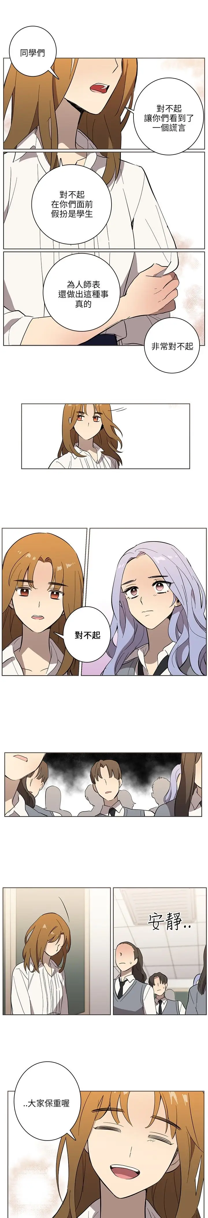 高（3）实习女教师第40话