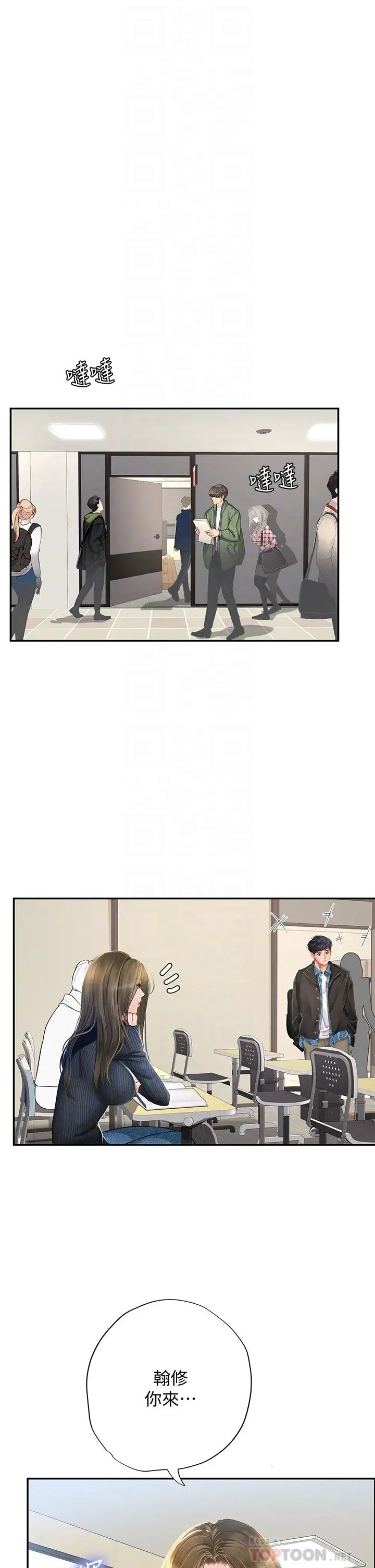 享乐补习街第80话-翰修争夺战