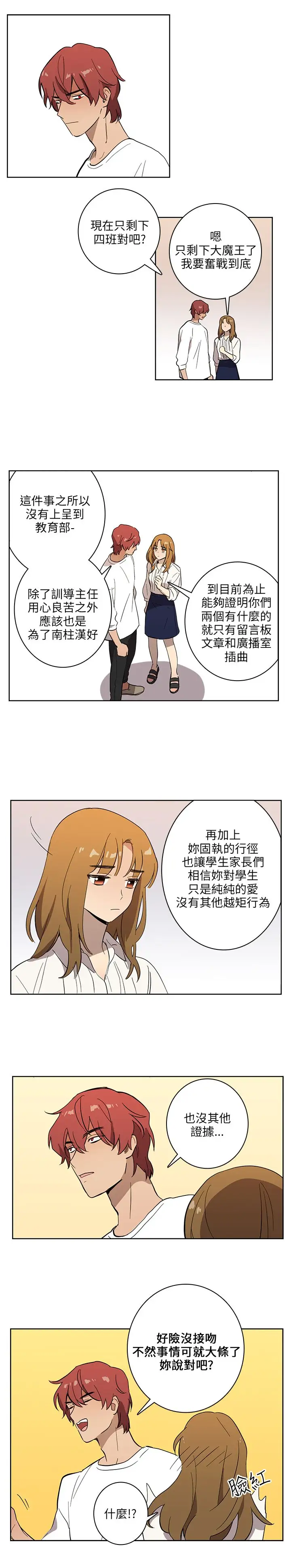 高（3）实习女教师第40话