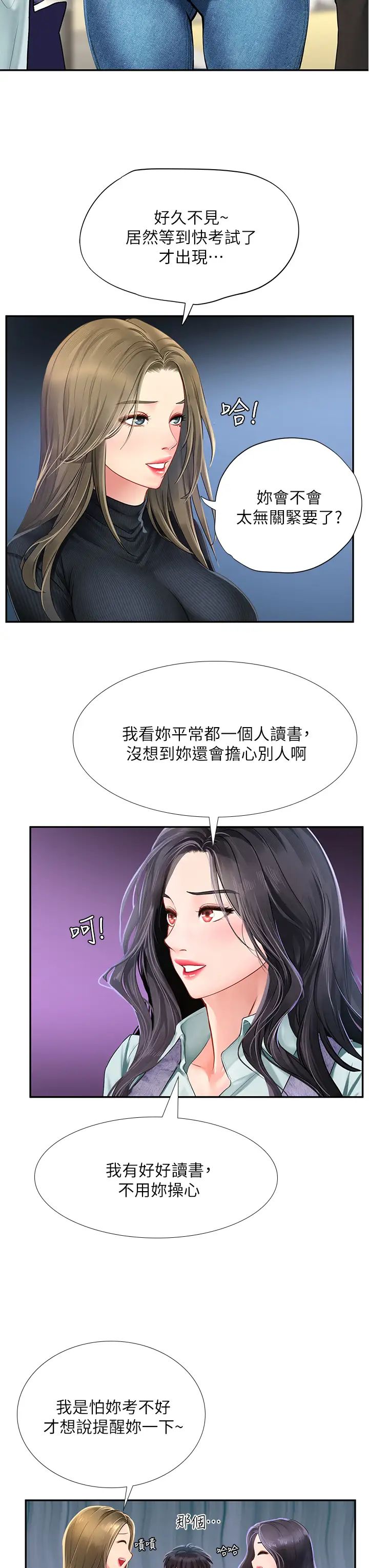 享乐补习街第80话-翰修争夺战