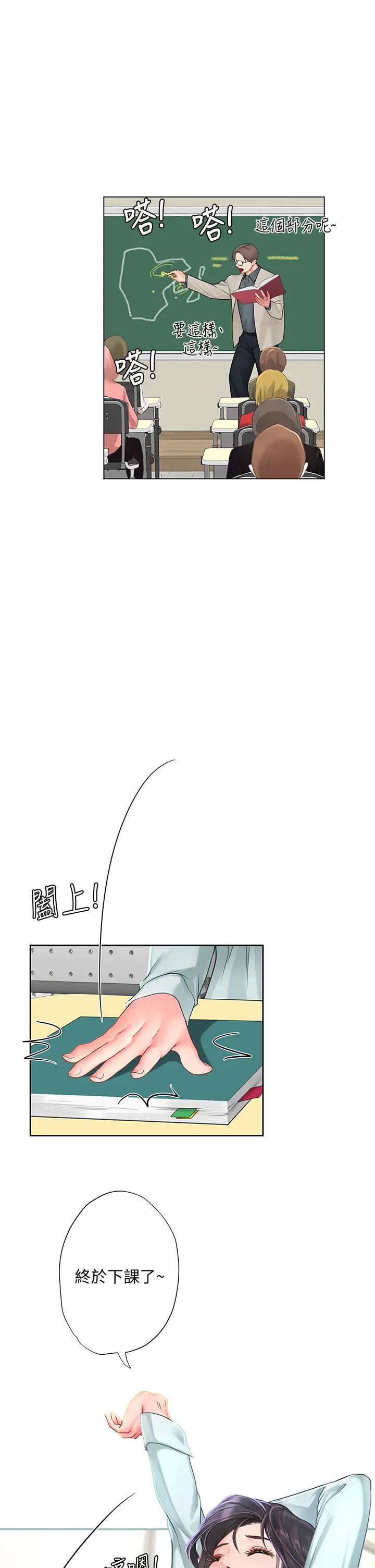 享樂補習街第80話-翰修爭奪戰