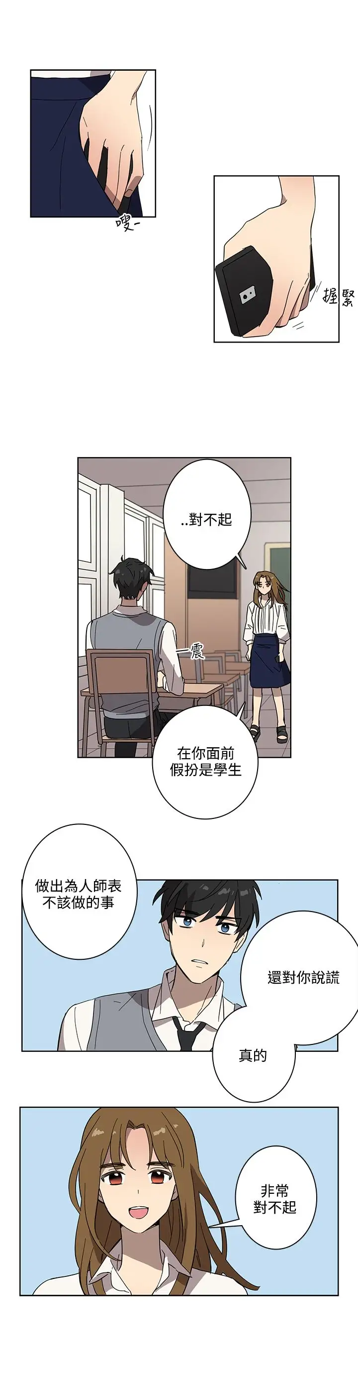 高(3)实习女教师第41话