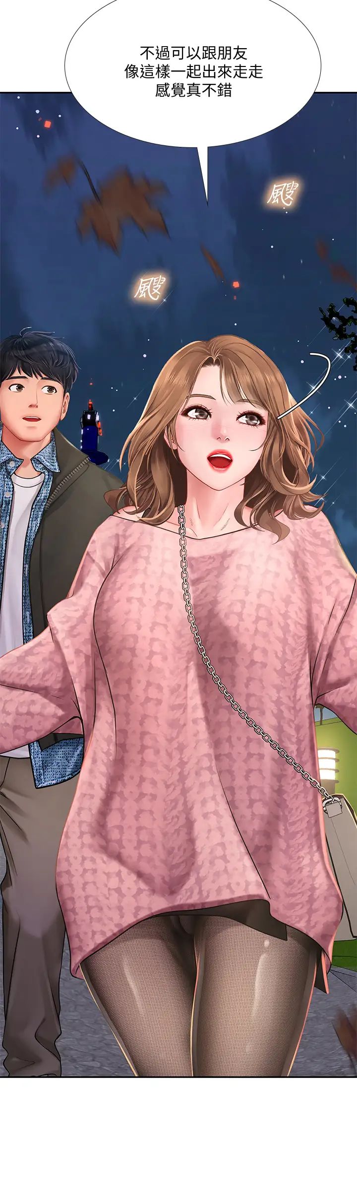 享乐补习街第80话-翰修争夺战