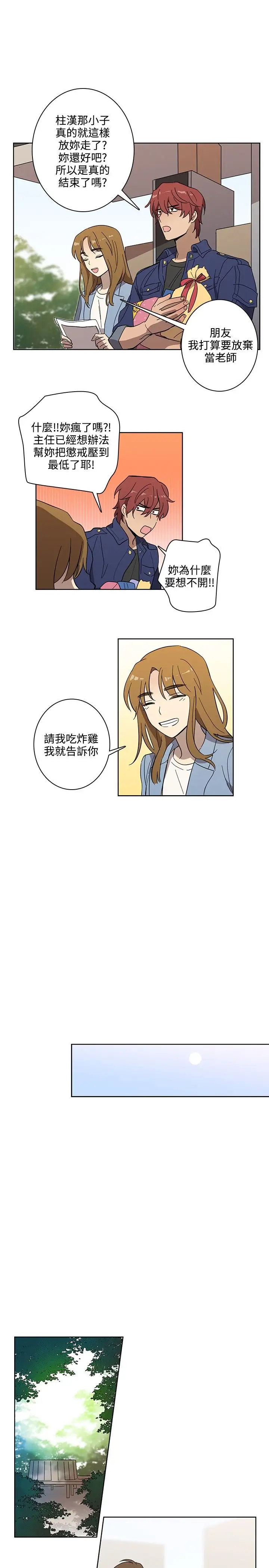 高（3）实习女教师第42话