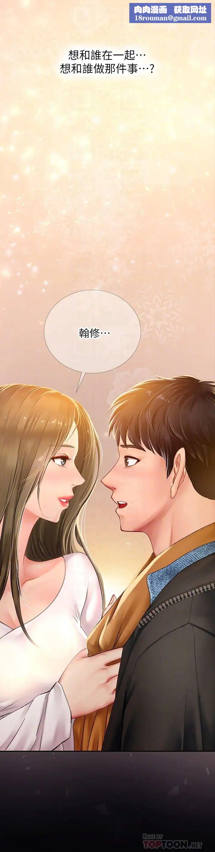 享樂補習街第81話-交給身體做決定