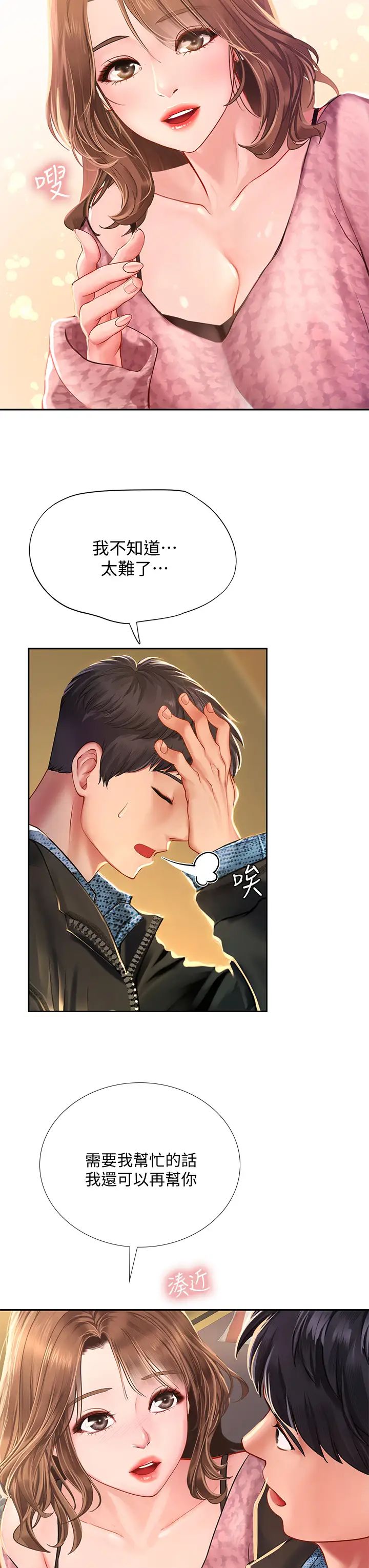 享乐补习街第81话-交给身体做决定