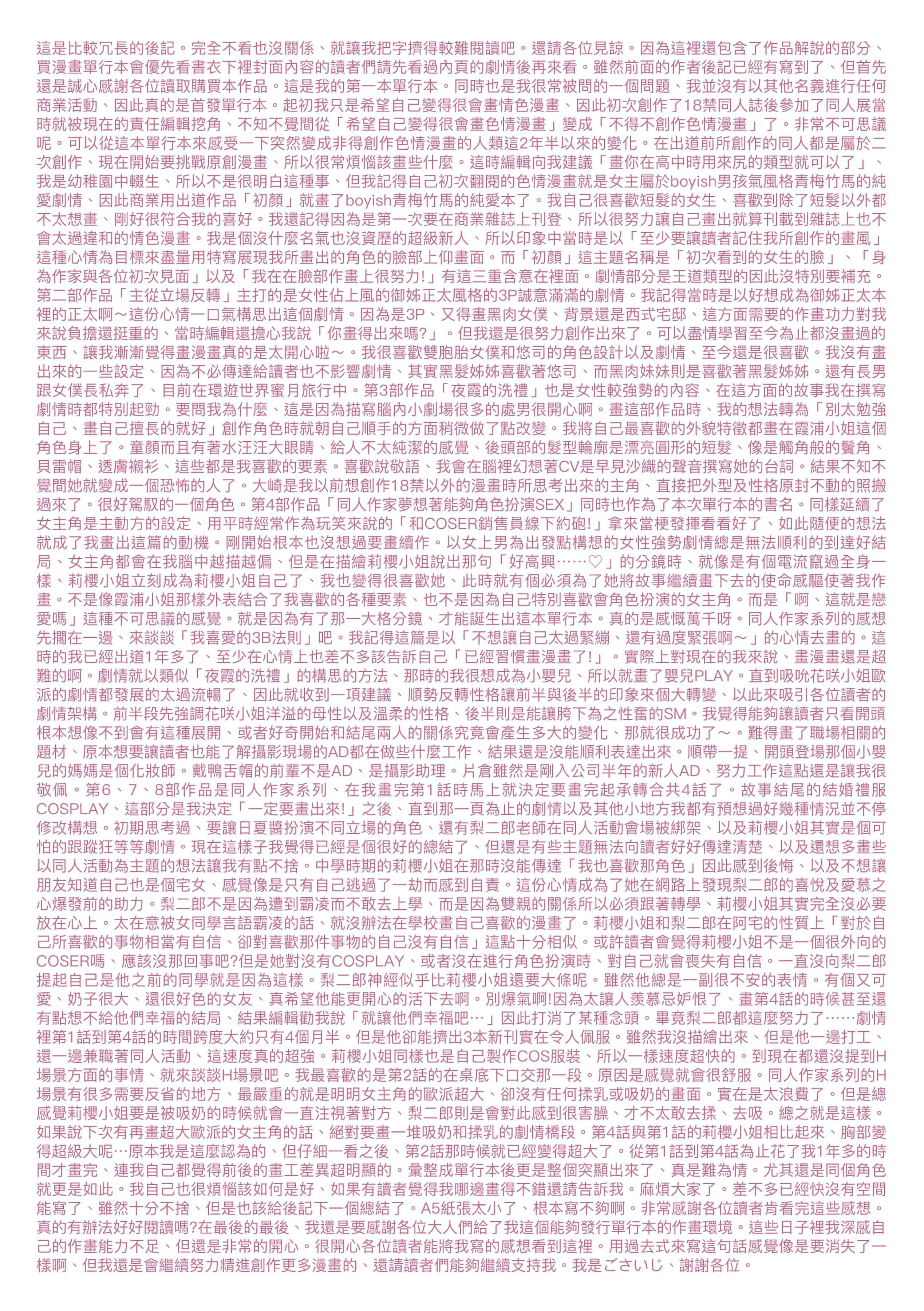 [ごさいじ]同人作傢はコスプレえっちの夢を見るか[中國翻訳][DL版][ごさいじ]同人作傢はコスプレえっちの夢を見るか[中國翻訳][DL版]