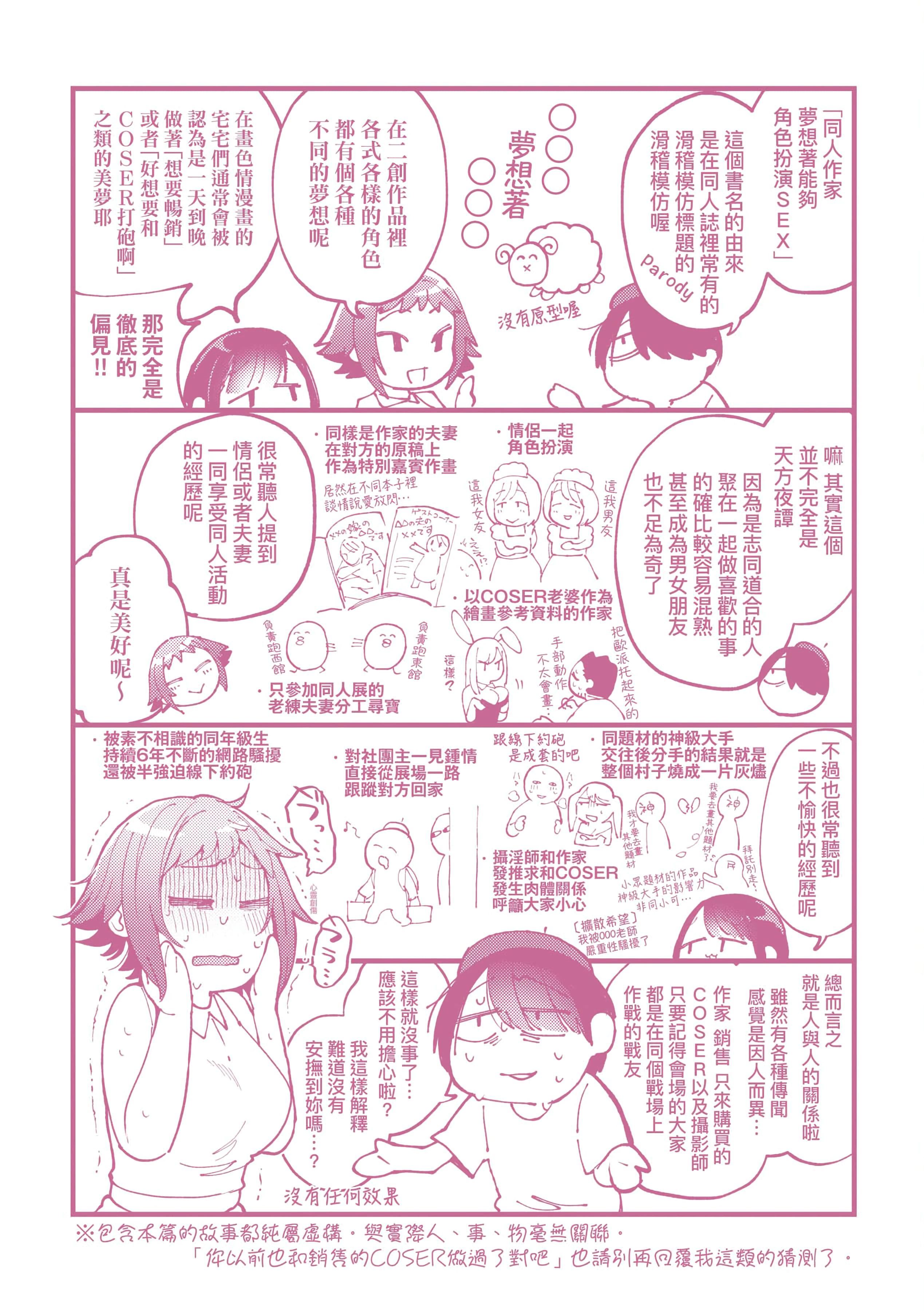 [ごさいじ]同人作傢はコスプレえっちの夢を見るか[中國翻訳][DL版][ごさいじ]同人作傢はコスプレえっちの夢を見るか[中國翻訳][DL版]