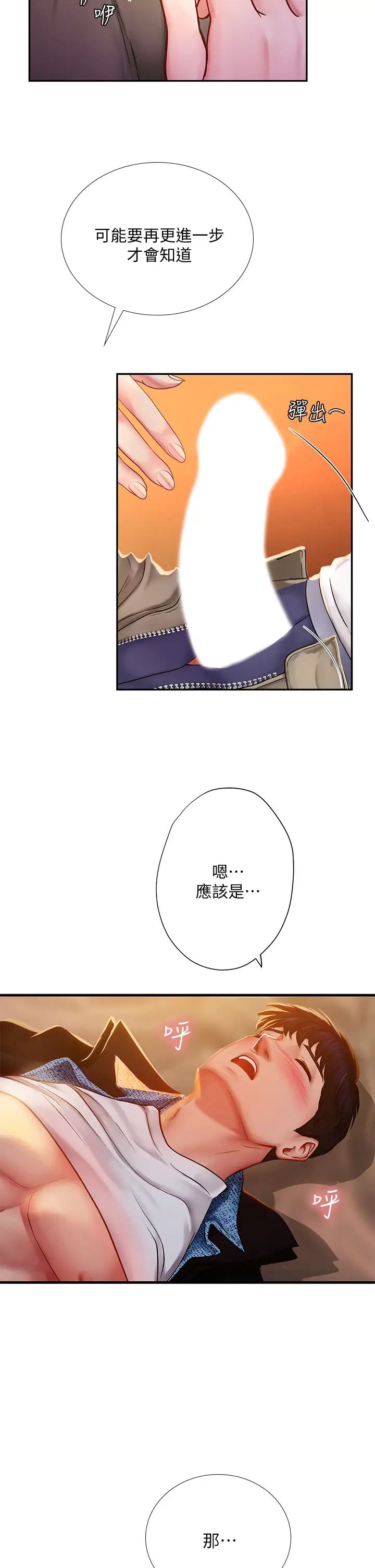 享樂補習街第81話-交給身體做決定