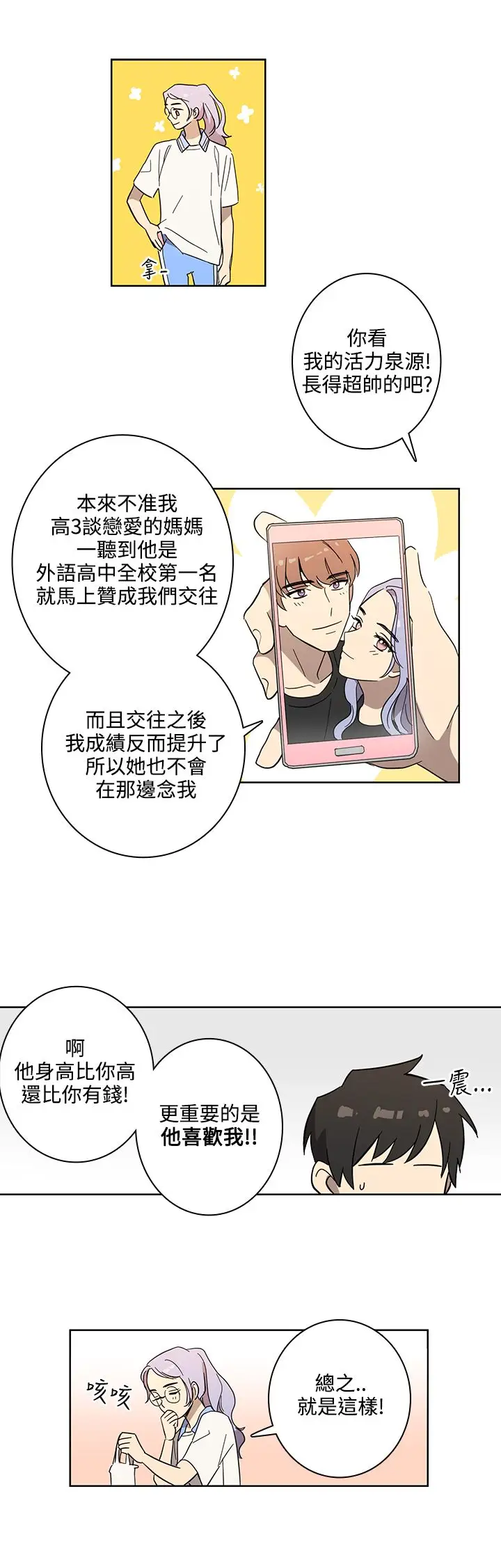 高(3)实习女教师第44话