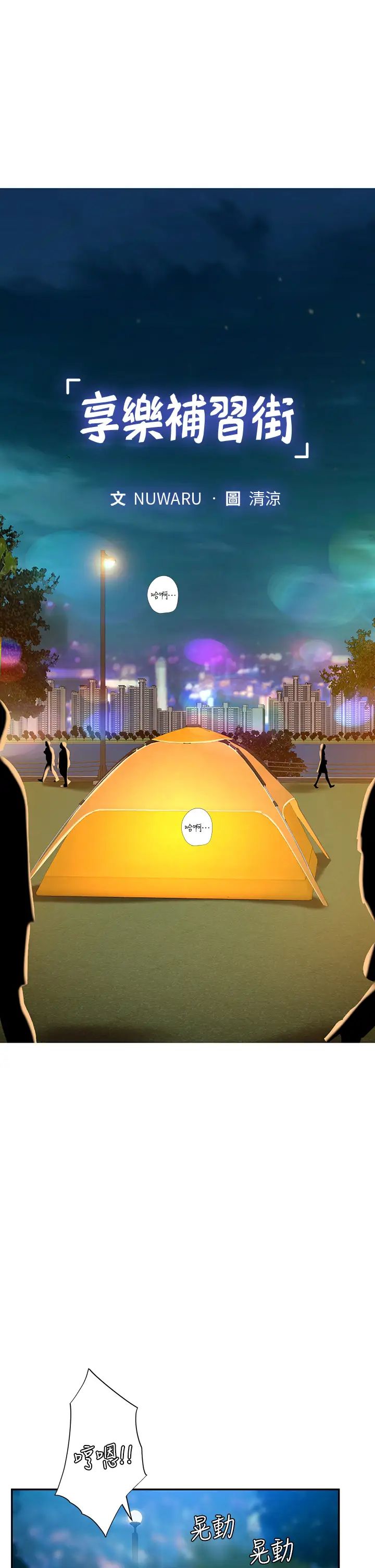 享乐补习街第82话-想像和她们缠绵的画面