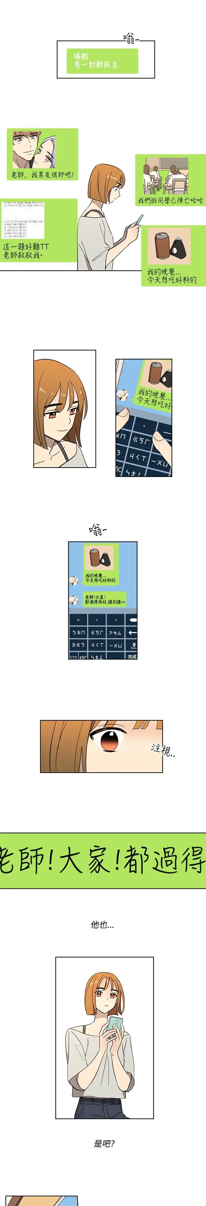 高(3)实习女教师第44话