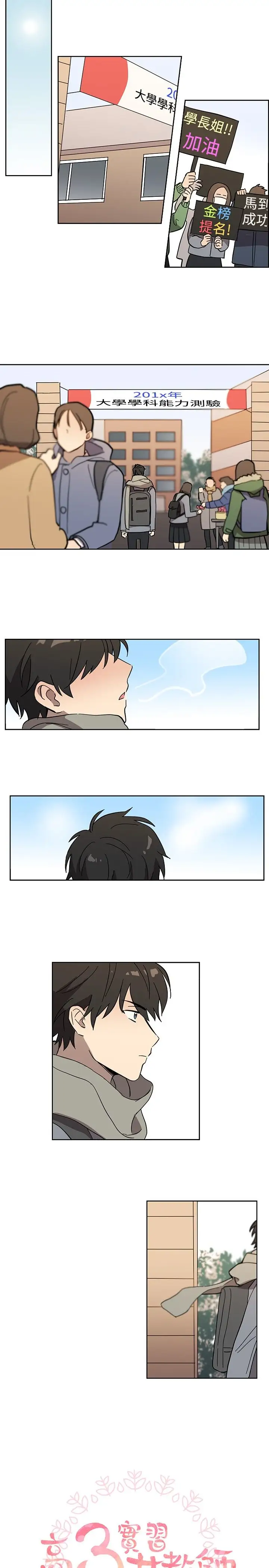 高(3)实习女教师第45话