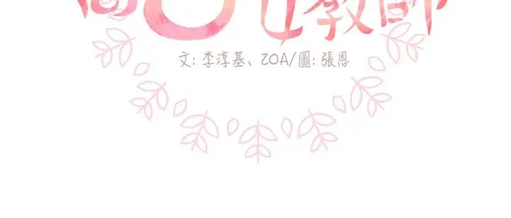 高(3)实习女教师第45话