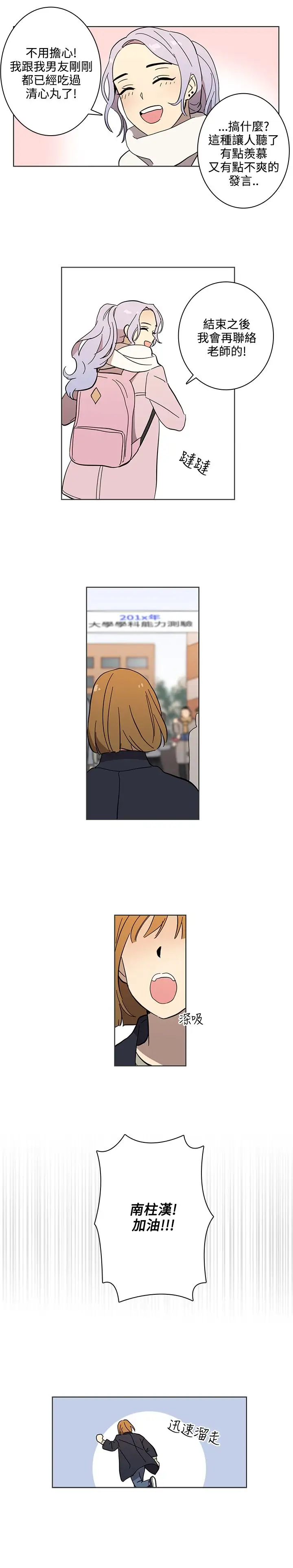 高(3)实习女教师第45话