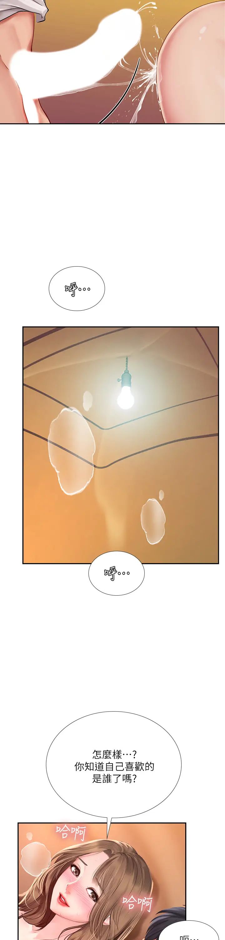 享樂補習街第82話-想像和她們纏綿的畫面