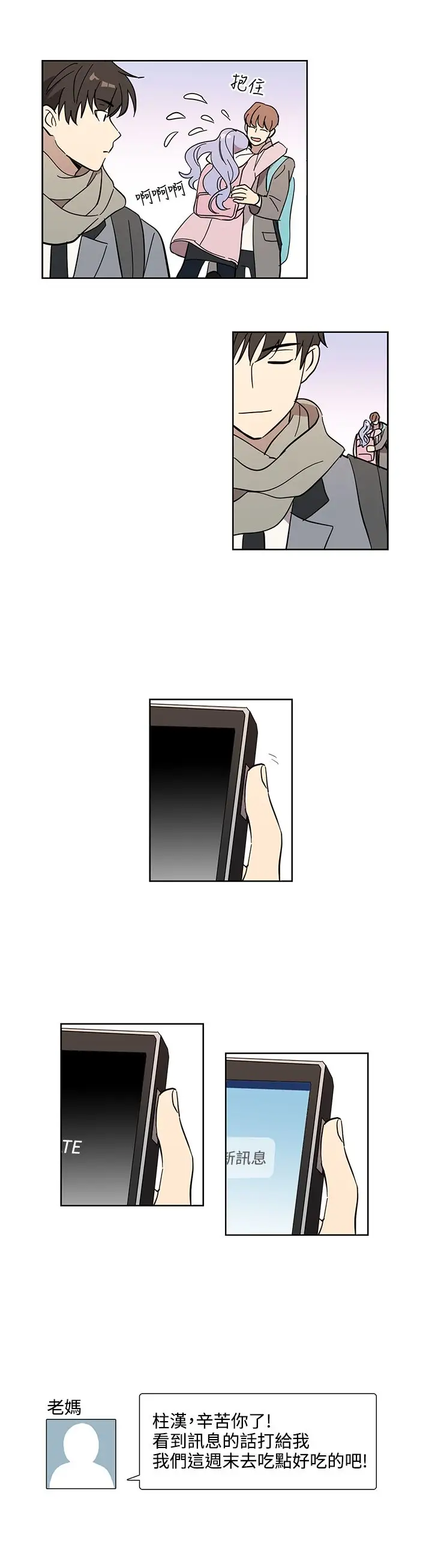 高(3)实习女教师第45话