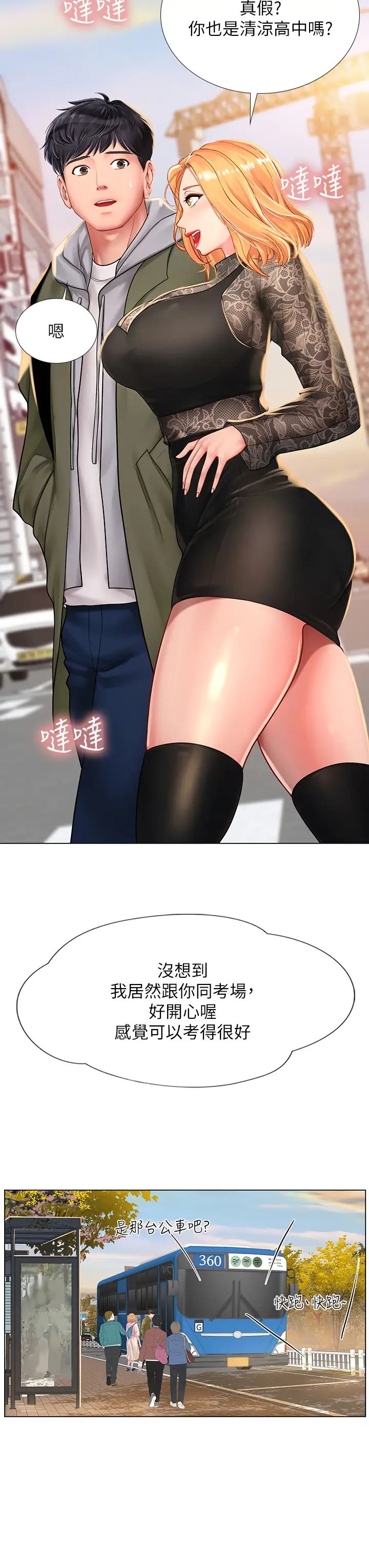 享乐补习街第83话-我帮你鬆一下