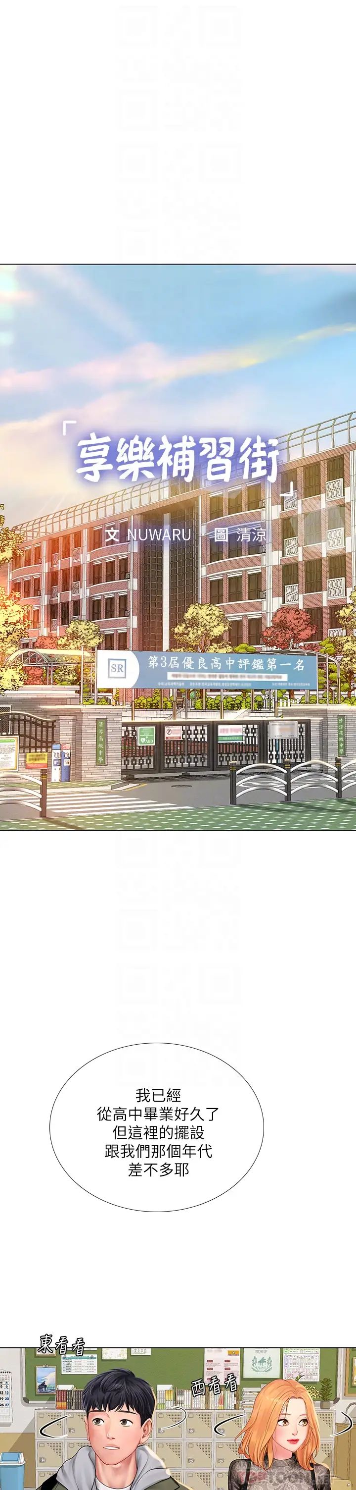 享乐补习街第83话-我帮你鬆一下