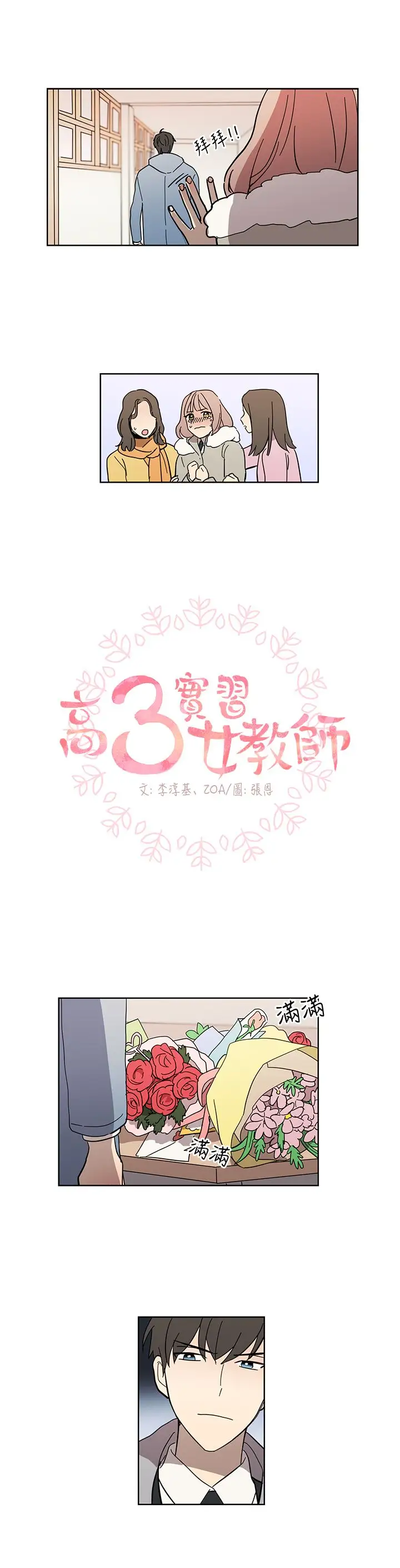 高(3)实习女教师第47话