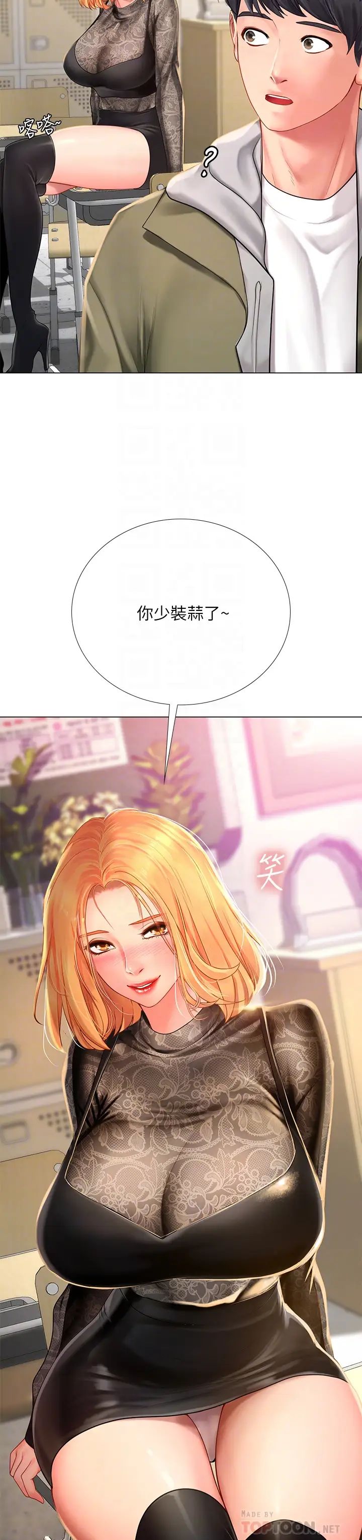 享乐补习街第83话-我帮你鬆一下