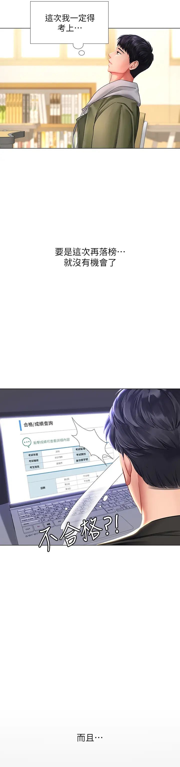 享乐补习街第83话-我帮你鬆一下