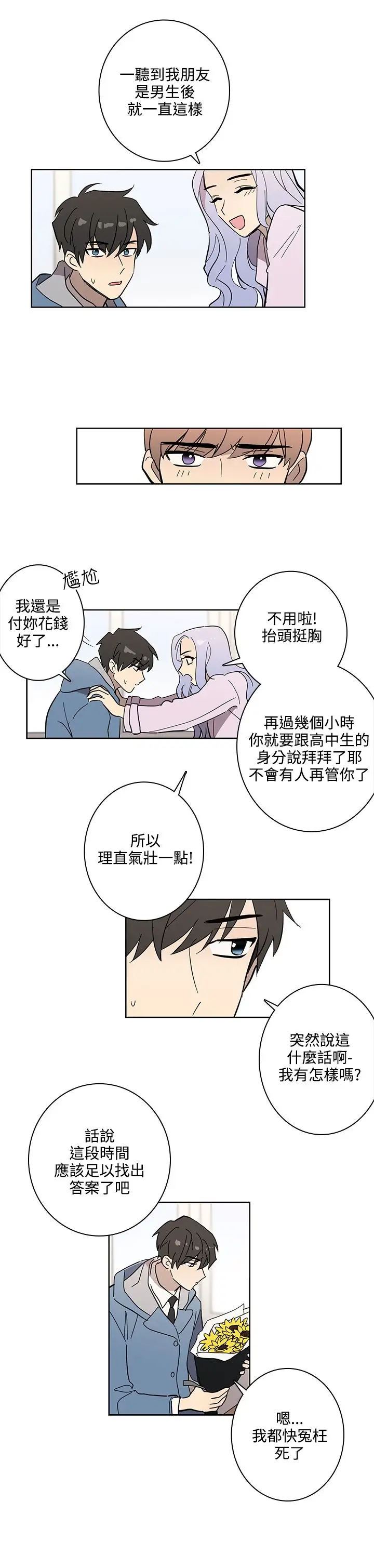 高(3)实习女教师第47话