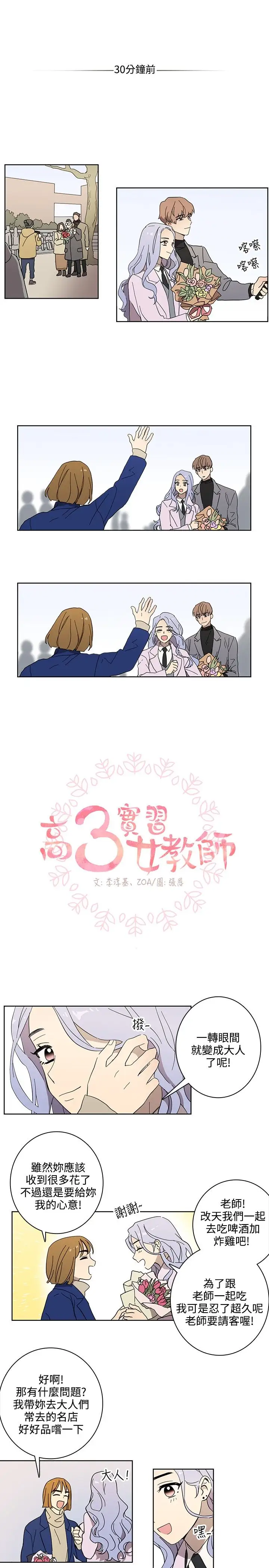 高（3）实习女教师第48话