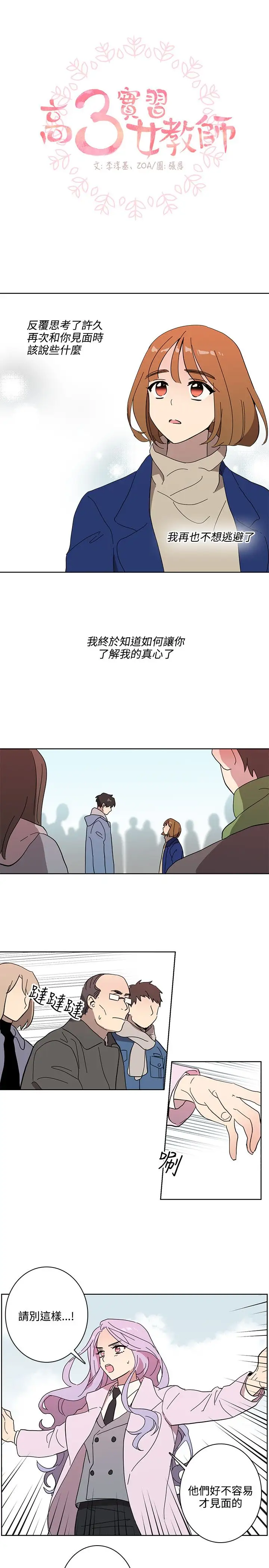 高（3）实习女教师第49话