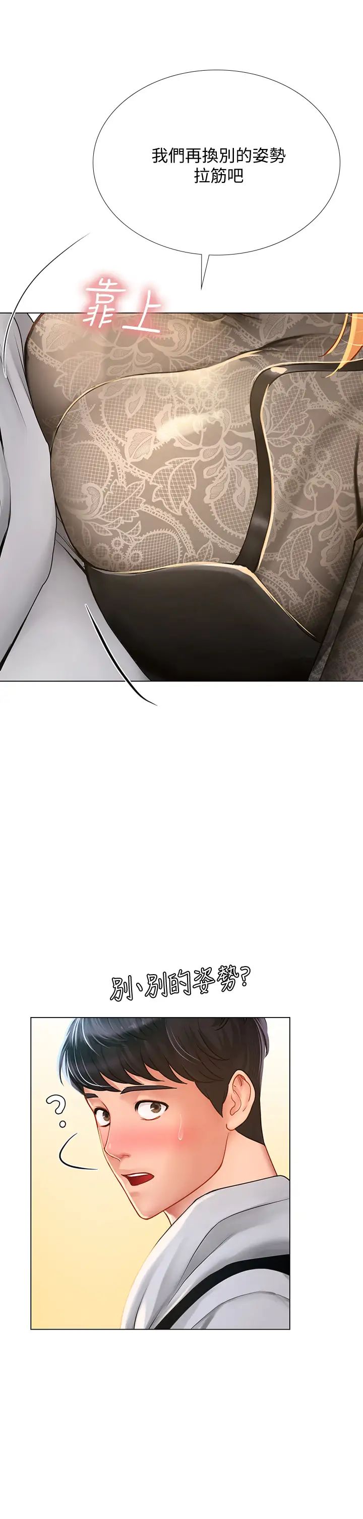 享樂補習街第84話-考前的最後衝刺