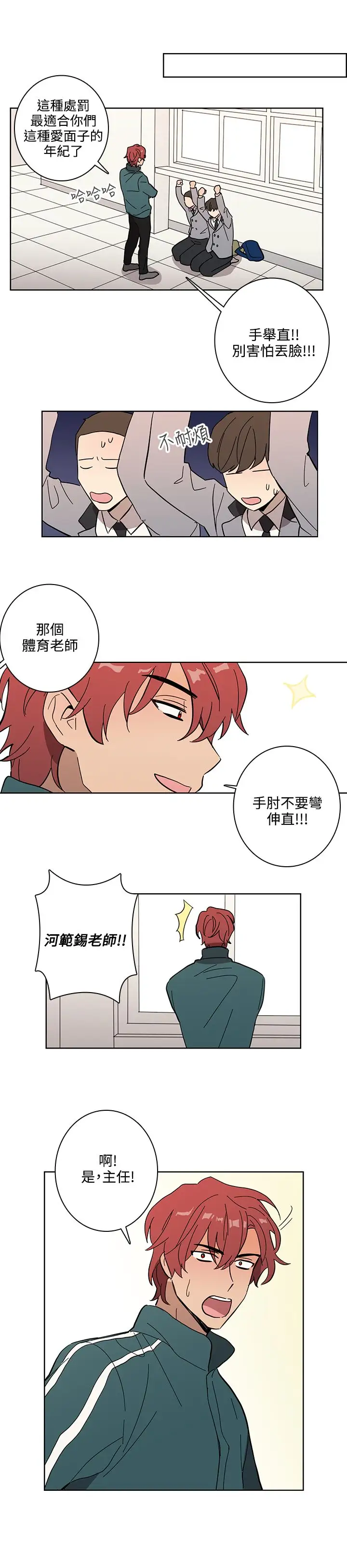 高(3)实习女教师第50话最终话