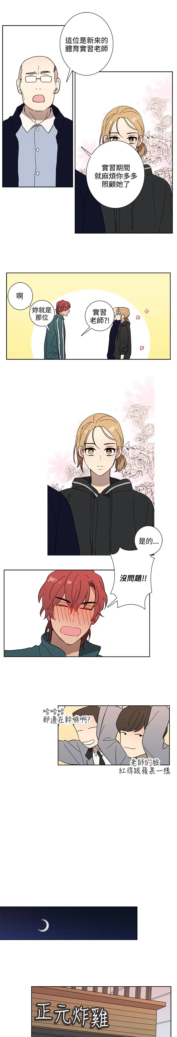 高(3)实习女教师第50话最终话