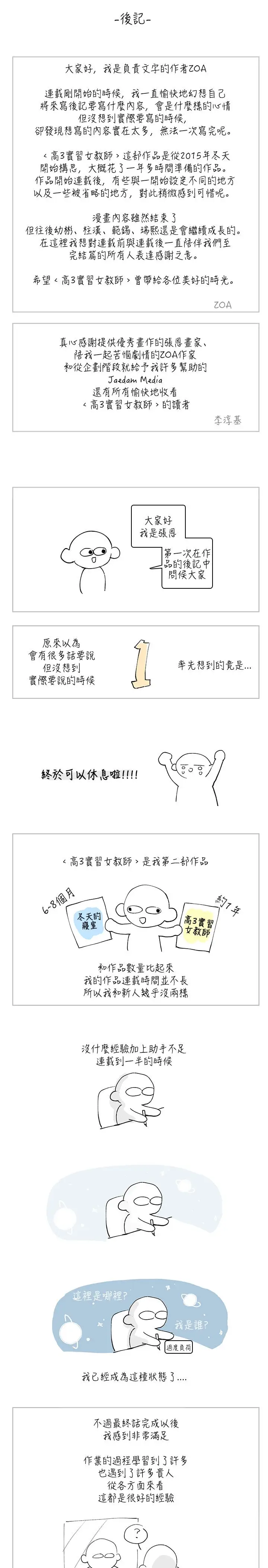 高（3）实习女教师第50话最终话