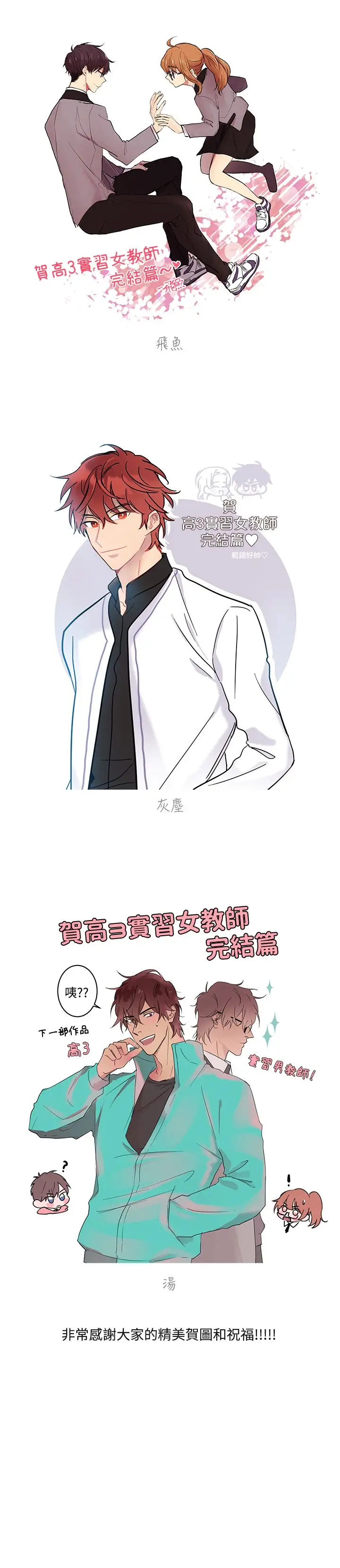 高（3）实习女教师第50话最终话