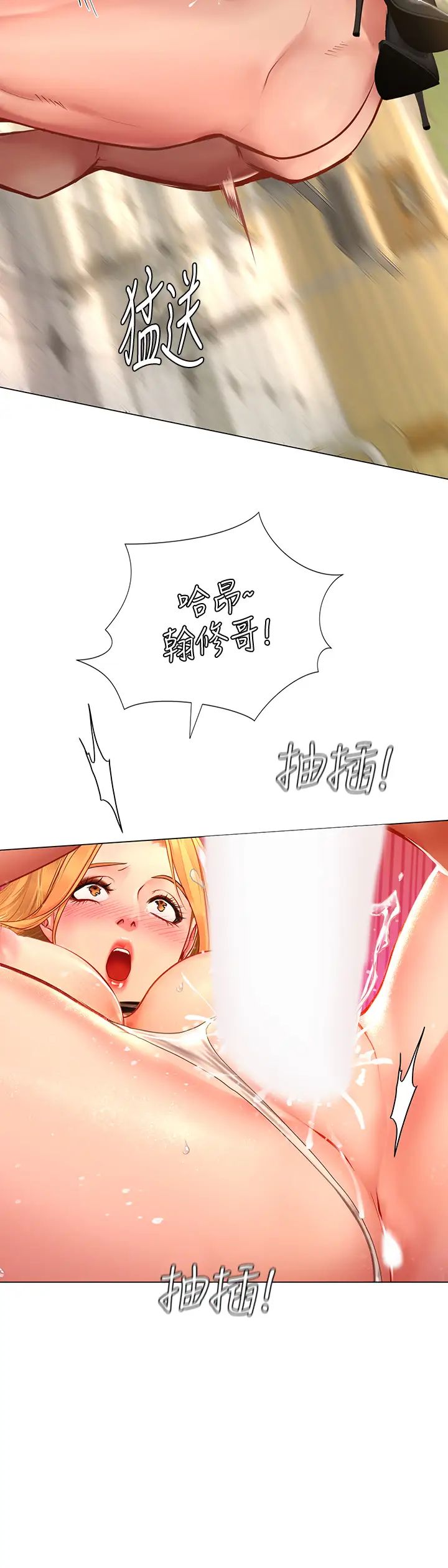 享樂補習街第85話-在我的蜜穴裡注入魔法