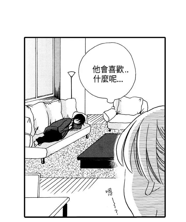 拜托请爱我第1话