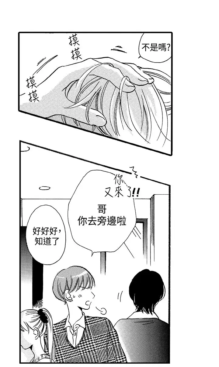 拜托请爱我第1话