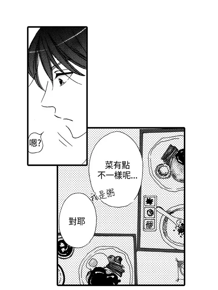 拜托请爱我第1话