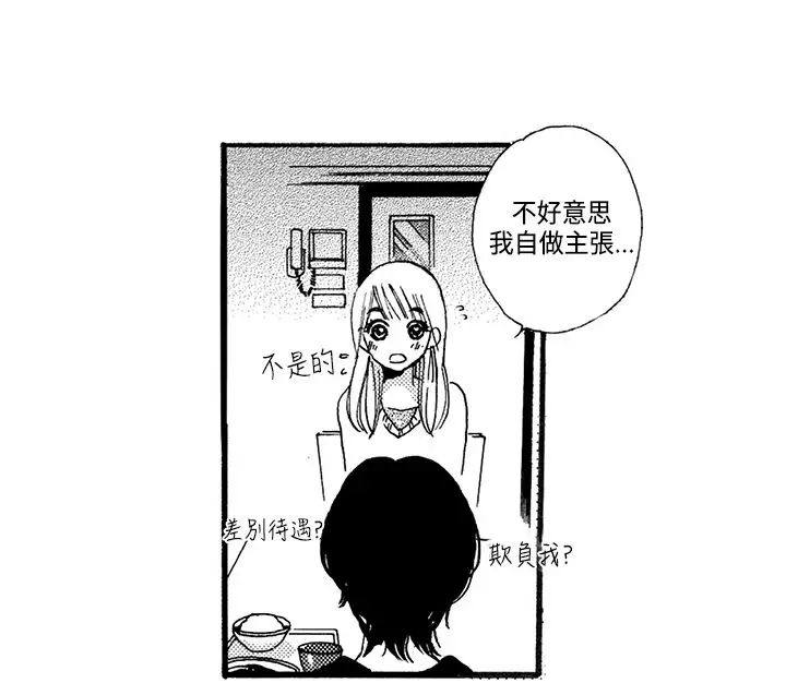 拜托请爱我第1话