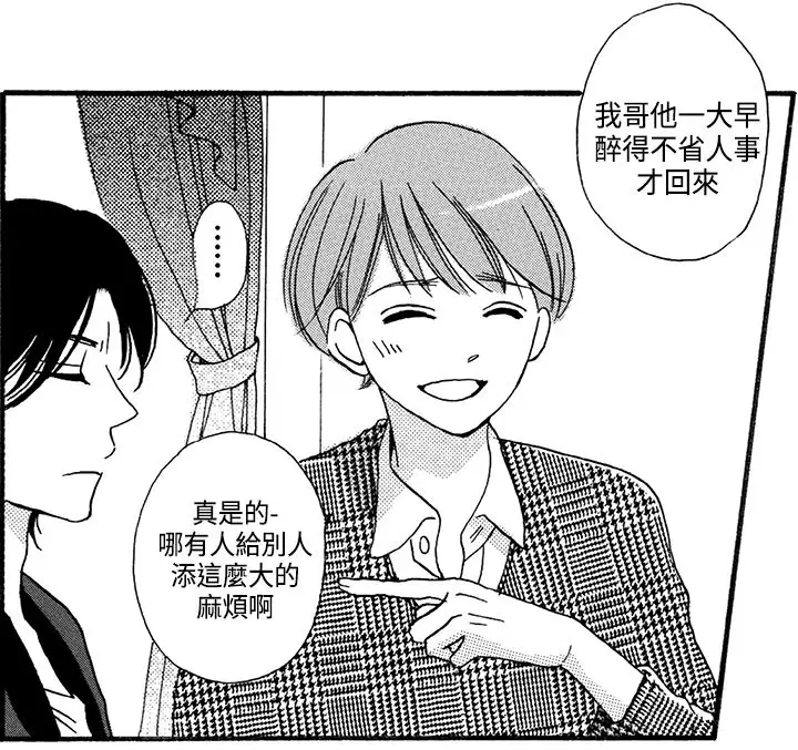 拜托请爱我第1话