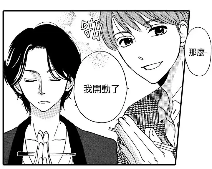 拜托请爱我第1话