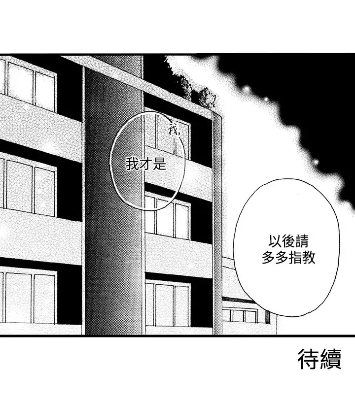 拜托请爱我第1话