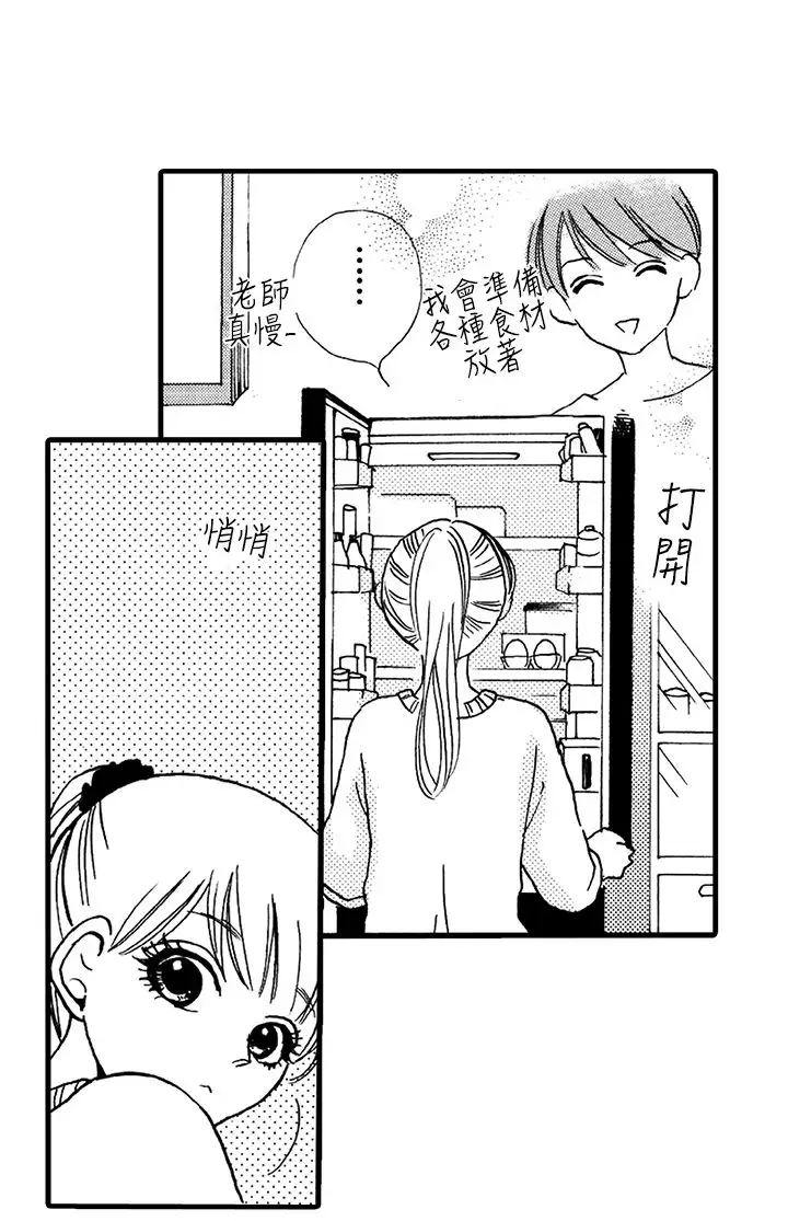 拜托请爱我第2话