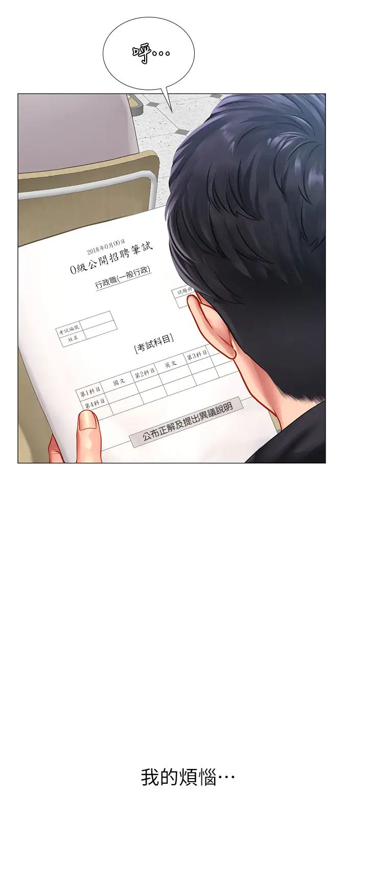 享乐补习街第87话-维真老师火热的安慰